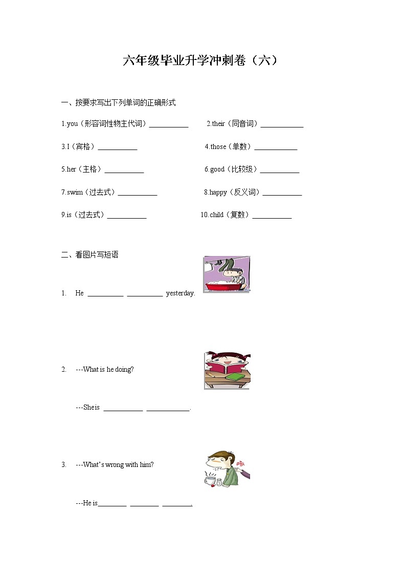人教版pep小升初英语毕业升学冲刺卷（六）01