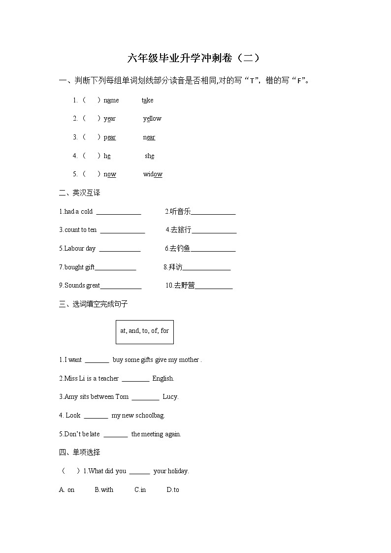 人教版pep小升初英语毕业升学冲刺卷（二）第1页