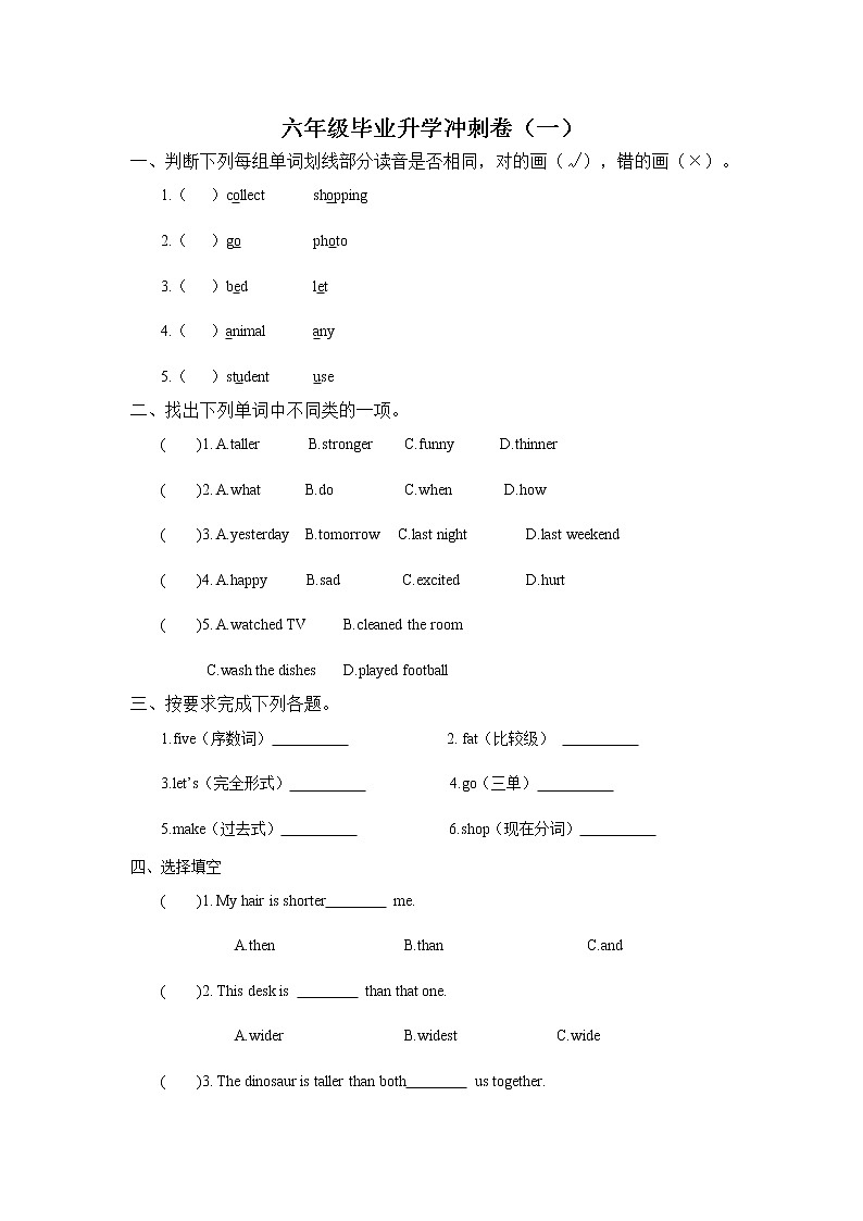 人教版pep小升初英语毕业升学冲刺卷（一）01