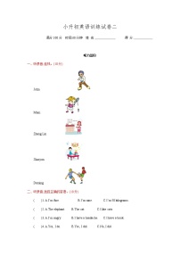 人教版pep小升初英语测试卷（含听力音频、文字无答案）