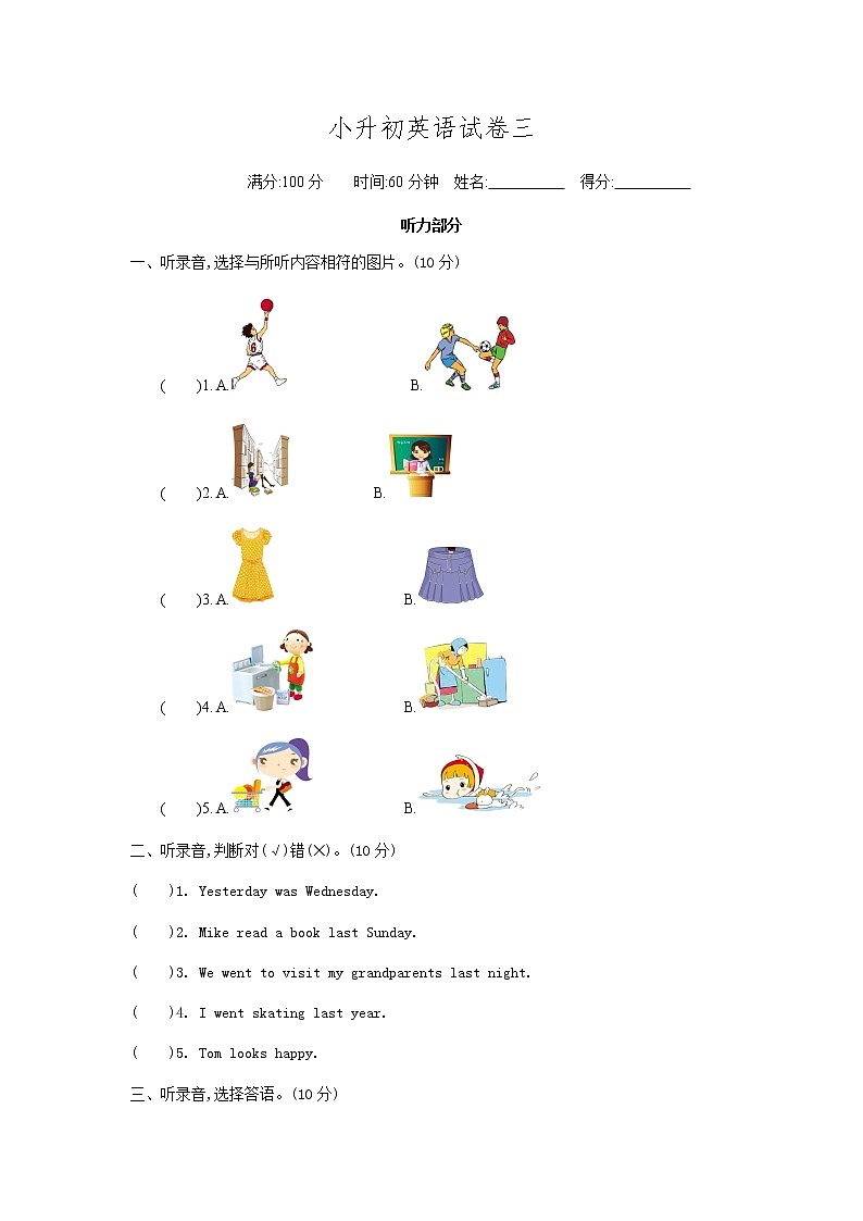 人教版pep小升初英语试卷（含听力音频、文字无答案）01