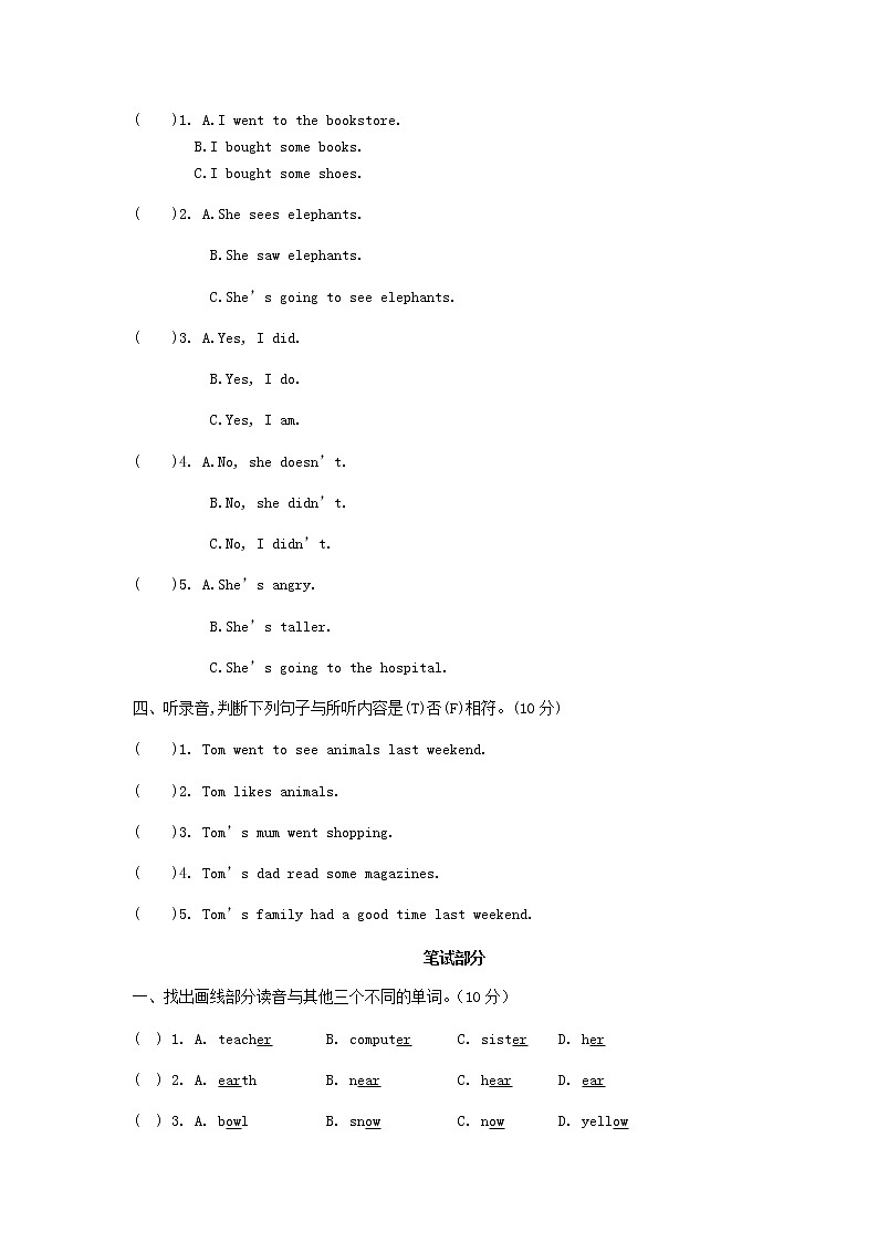 人教版pep小升初英语试卷（含听力音频、文字无答案）02