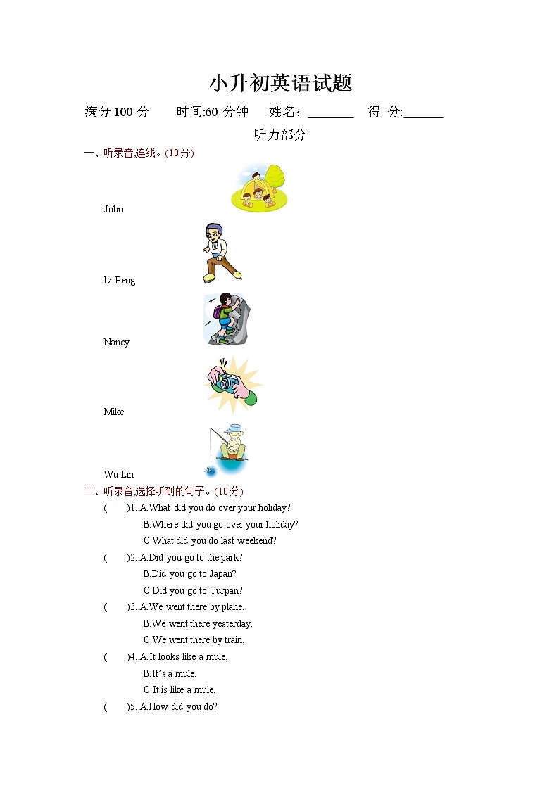 人教版pep 小升初英语测试（含听力音频、文字无答案）01