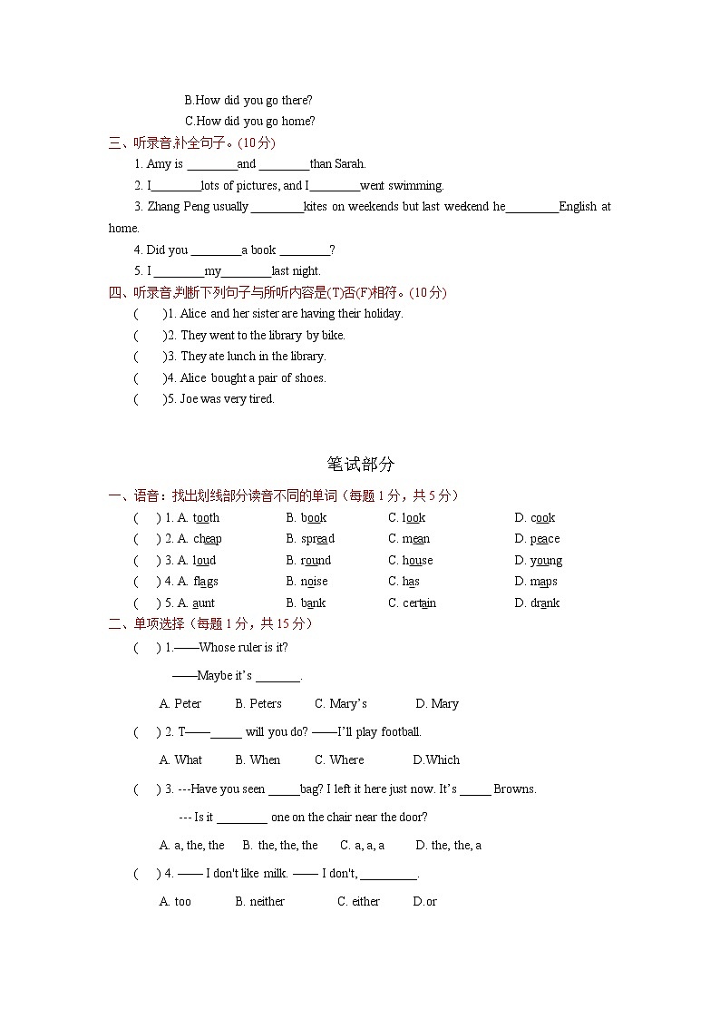 人教版pep 小升初英语测试（含听力音频、文字无答案）02