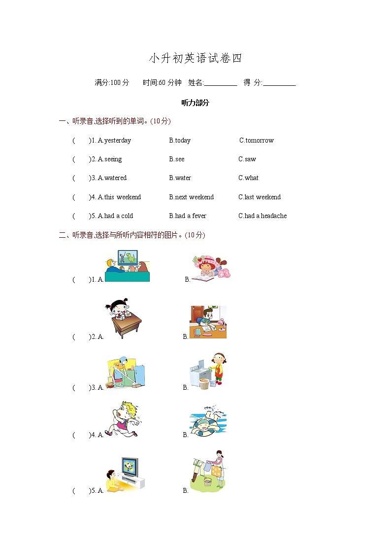 人教版pep小升初英语试卷（含听力音频、文字无答案）01