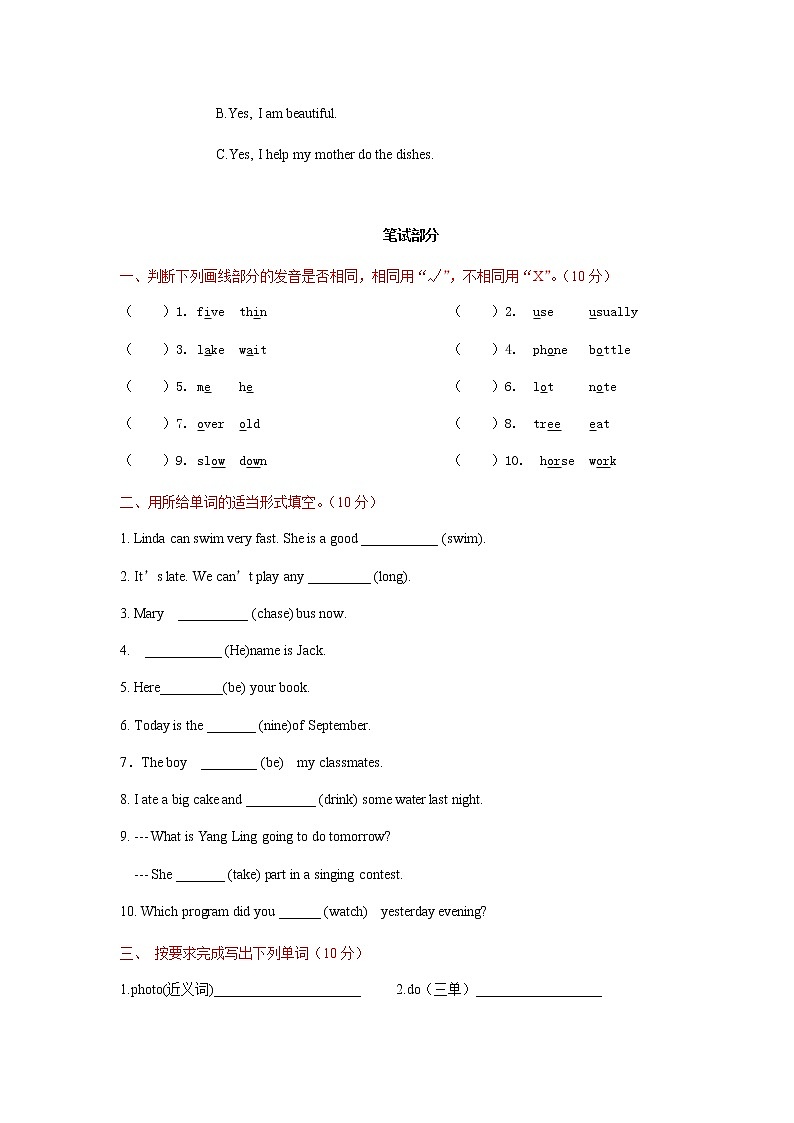 人教版pep小升初英语试卷（含听力音频、文字无答案）03