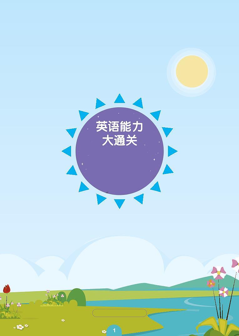 英语 - 小学英语常用情景对话第1页