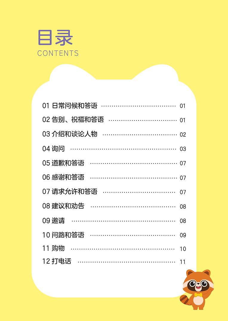 英语 - 小学英语常用情景对话第2页