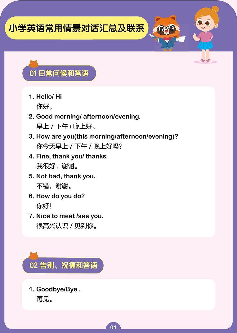 英语 - 小学英语常用情景对话第3页