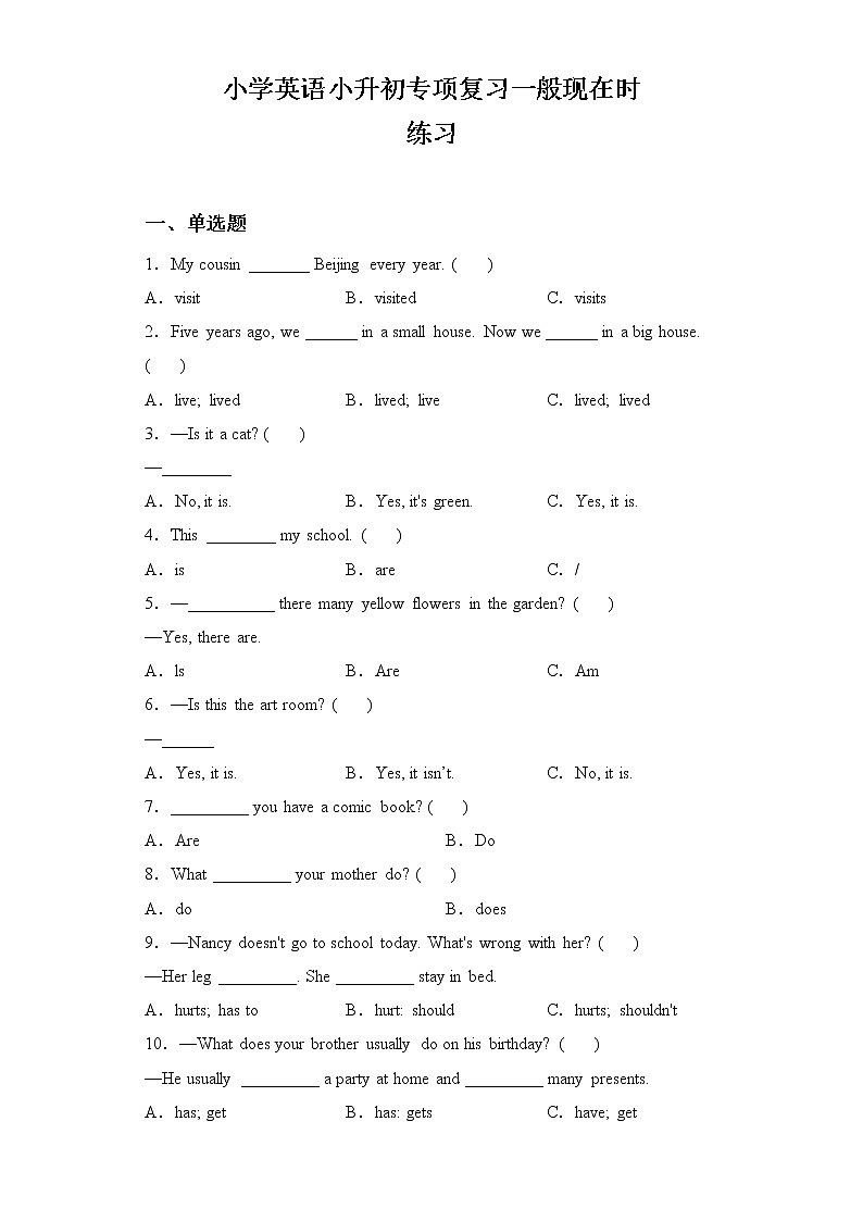通用小升初英语满分技巧专项复习-一般现在时 课件+练习（含答案及解析）01