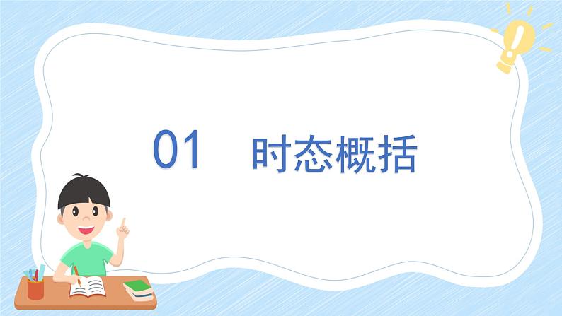 通用小升初英语满分技巧专项复习-一般现在时 课件+练习（含答案及解析）03