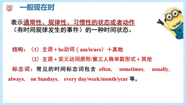 通用小升初英语满分技巧专项复习-一般现在时 课件+练习（含答案及解析）07