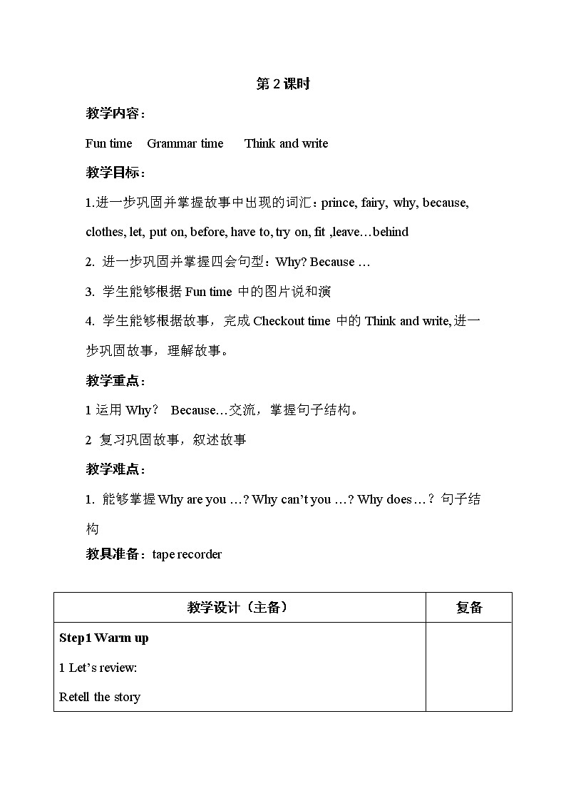 Unit1 Cinderella Fun time  教案第1页