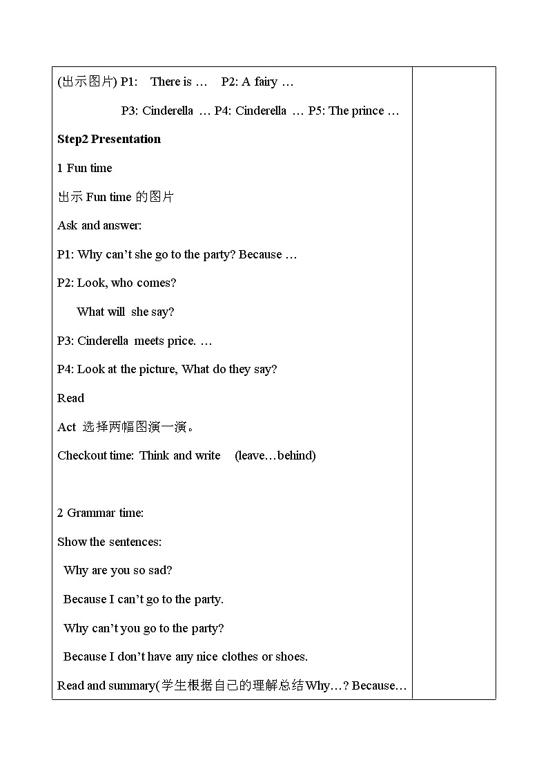 Unit1 Cinderella Fun time  教案第2页
