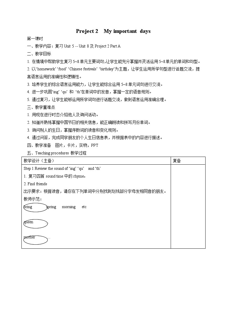 Project2 My important days Part A&B 教案01