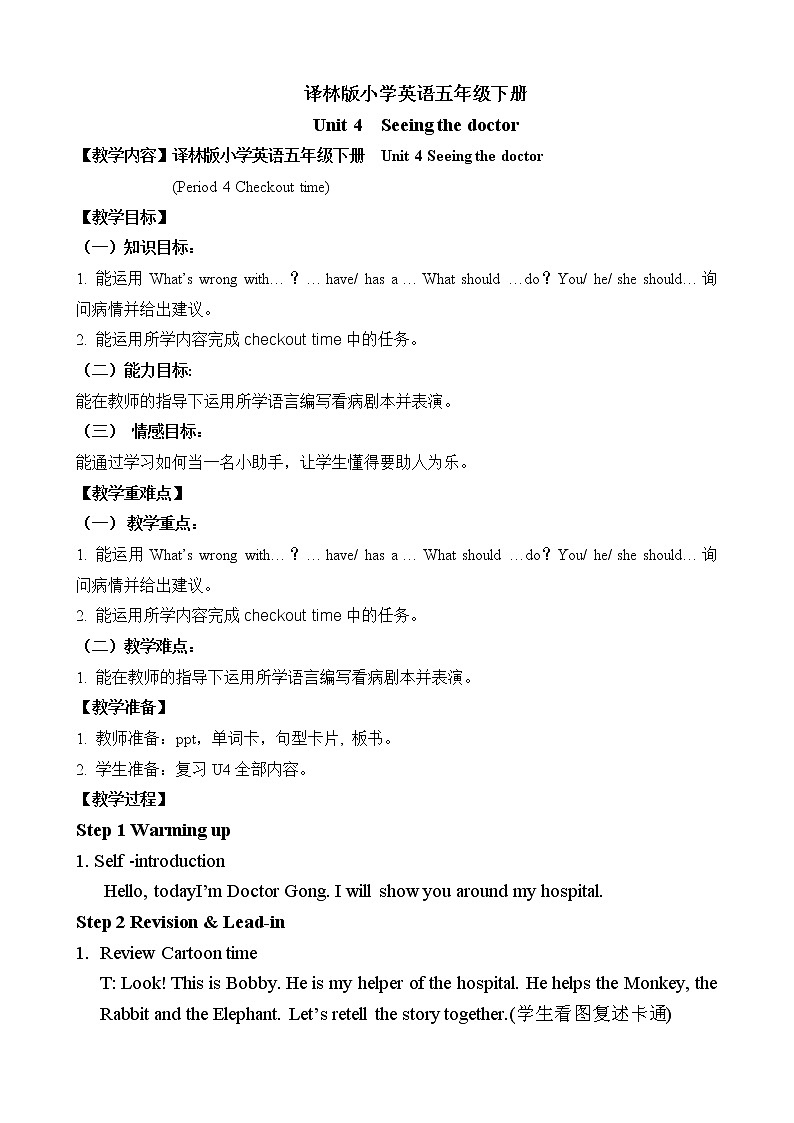 Unit4 Seeing the doctor Checkout time  教案第1页