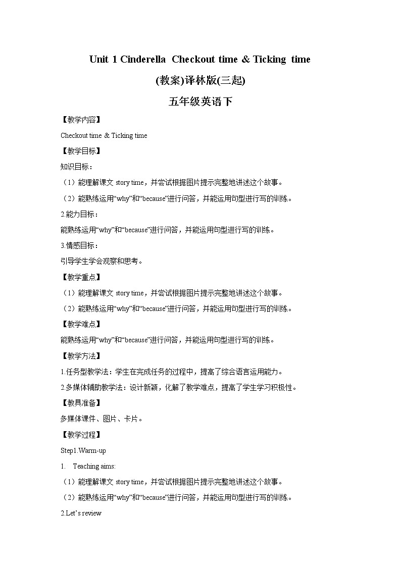 Unit1 Cinderella Checkout time 教案第1页