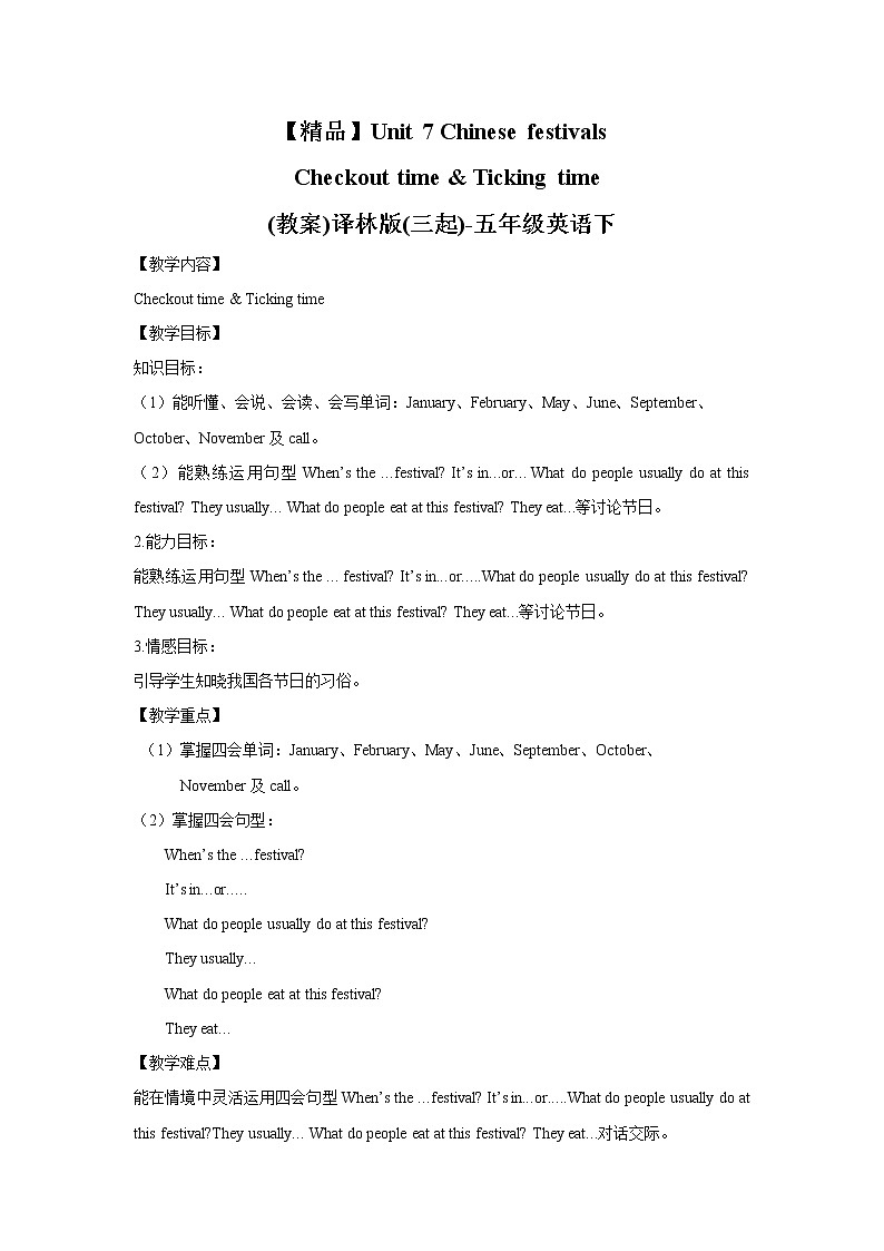 Unit7 Chinese festivals Checkout time  教案第1页