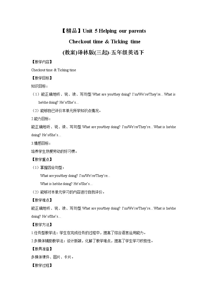 Unit5 Helping our Parents Checkout time  教案第1页