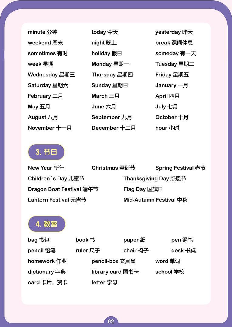 重大版小学英语单词宝典03