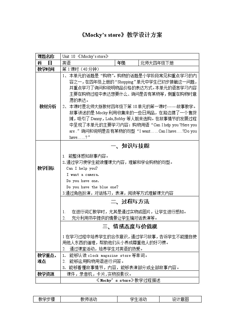北师大版四下英语 Unit10 Mocky's store Lesson1 教案01
