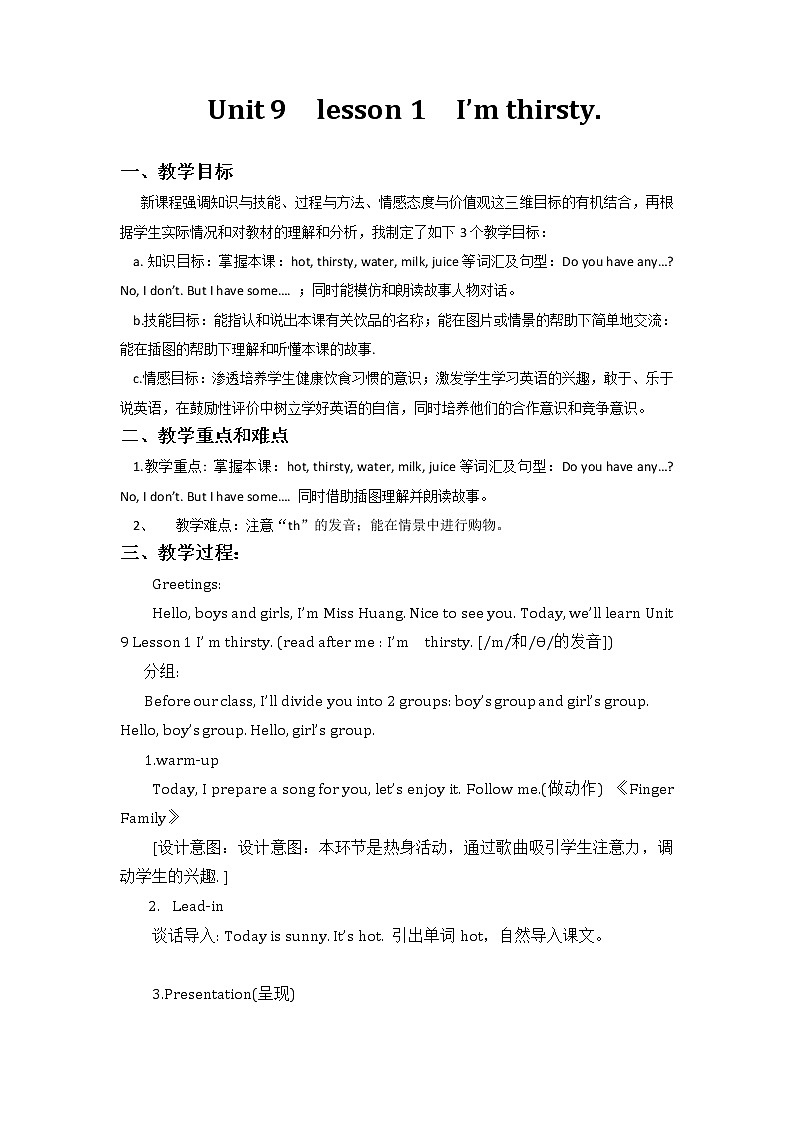 北师大版四下英语 Unit9 Hot soup Lesson1 教案01