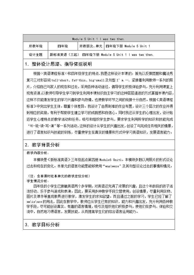 外研版（三起）小学英语四下 M5 U1 I was two then. 教案01