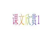 外研版（三起）小学英语四下 M2 U1 London is a big city. 课件