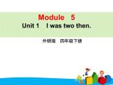 外研版（三起）小学英语四下 M5 U1 I was two then.  课件