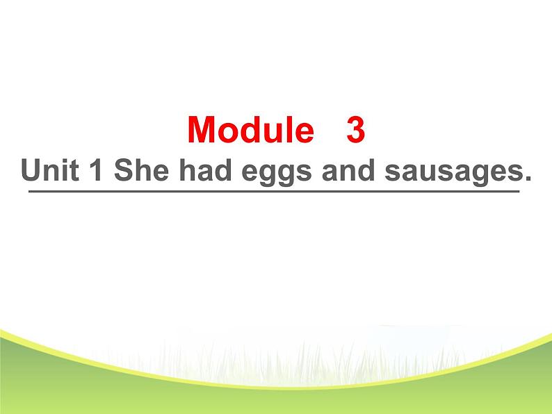 外研版（三起）小学英语五下 M3 U1 She had eggs and sausages. 课件第1页