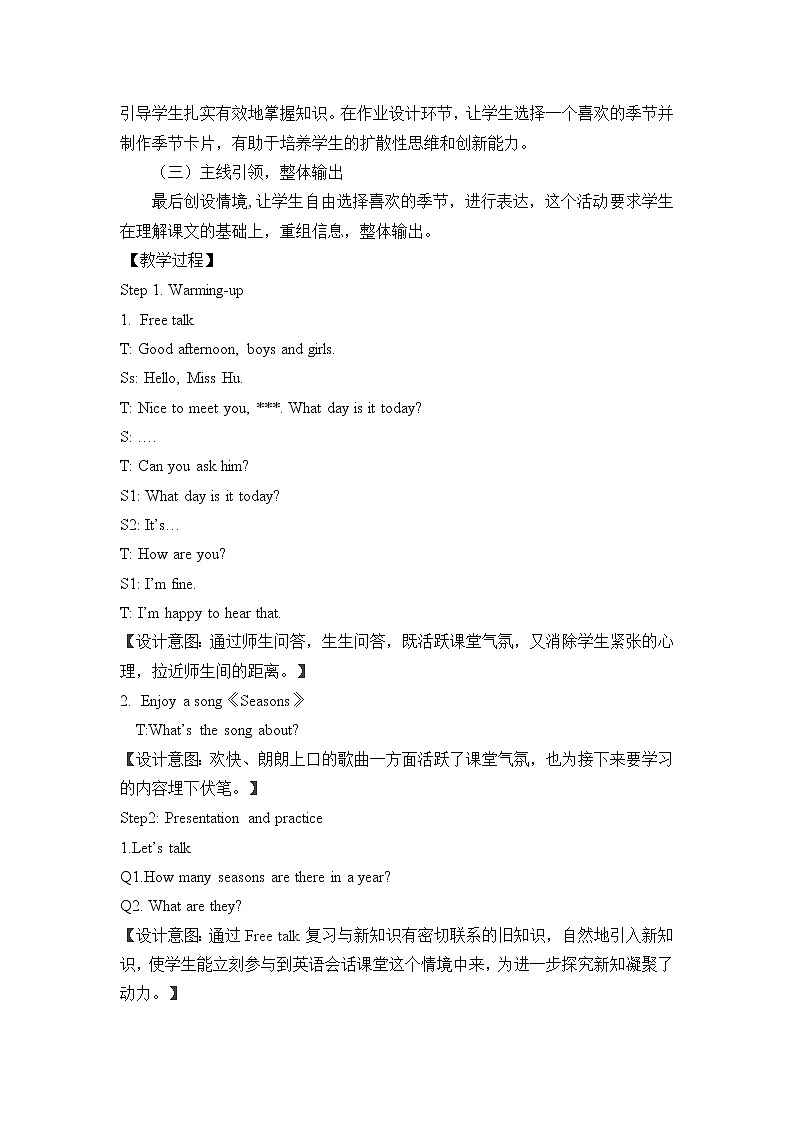 译林版（三起）小学英语四下 Unit5 Seasons(第1课时） 教案第2页