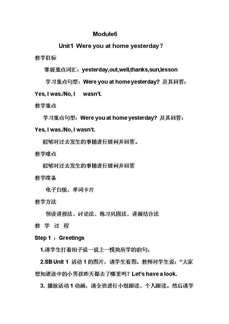 外研版（三起）小学英语四下 M6 U1 Were you at home yesterday？ 教案01