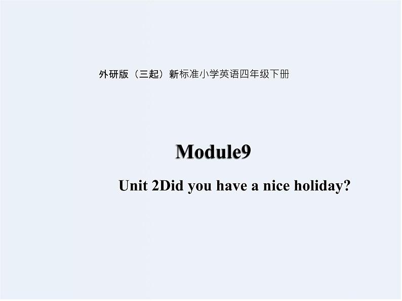 外研版（三起）小学英语四下 M9 U2 Did you have a nice holiday？ 课件01