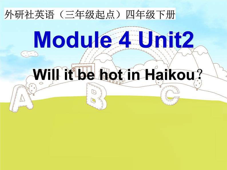 外研版（三起）小学英语四下 M4 U2 Will it be hot in haikou？ 课件01