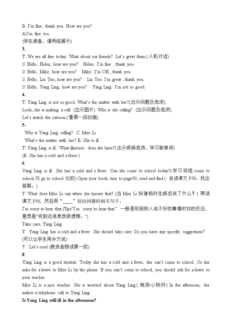 译林版（三起）小学英语四下 Unit8 How are you？(第1课时） 教案第2页