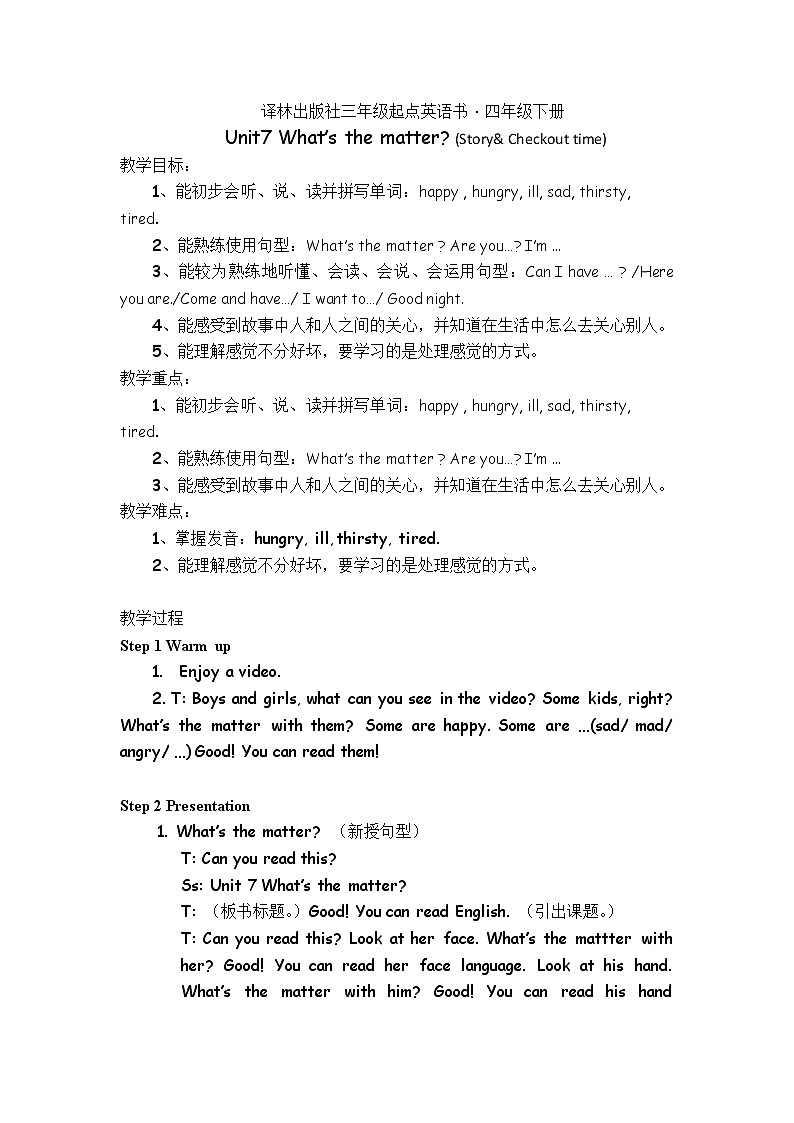 译林版（三起）小学英语四下 Unit7 What's the matter？(第1课时） 教案01