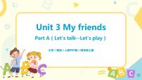 小学人教版 (PEP)Unit 3 My friends Part A优质教学课件ppt