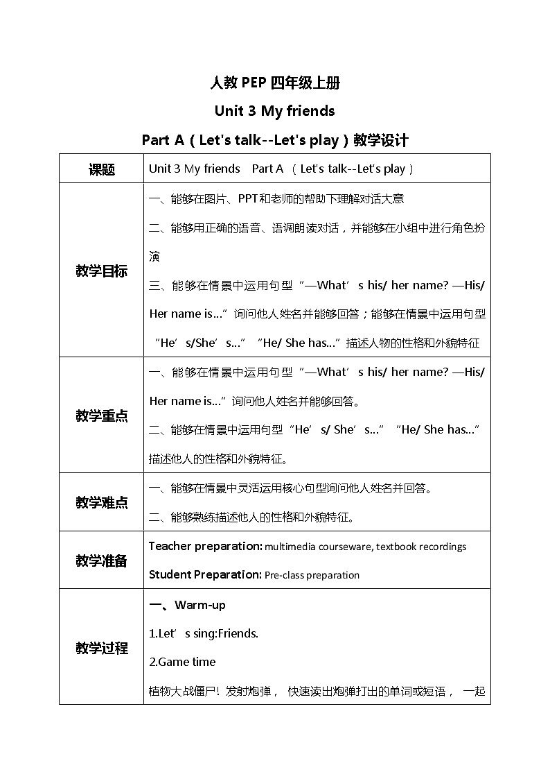 人教版PEP四上《Unit 3 My friends Part A（Let's talk--Let's play）》课件+教学设计+素材(1)01