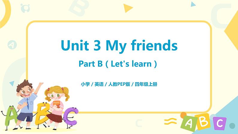 人教版PEP四上《Unit 3 My friends Part B（Let's learn）》课件+教学设计+素材01