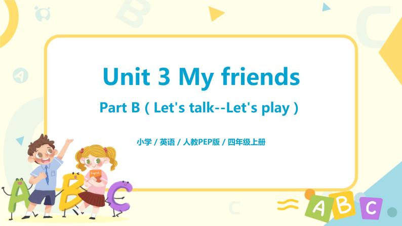 人教版PEP四上《Unit 3 My friends Part B（Let's talk--Let's play）》课件+教学设计+素材01