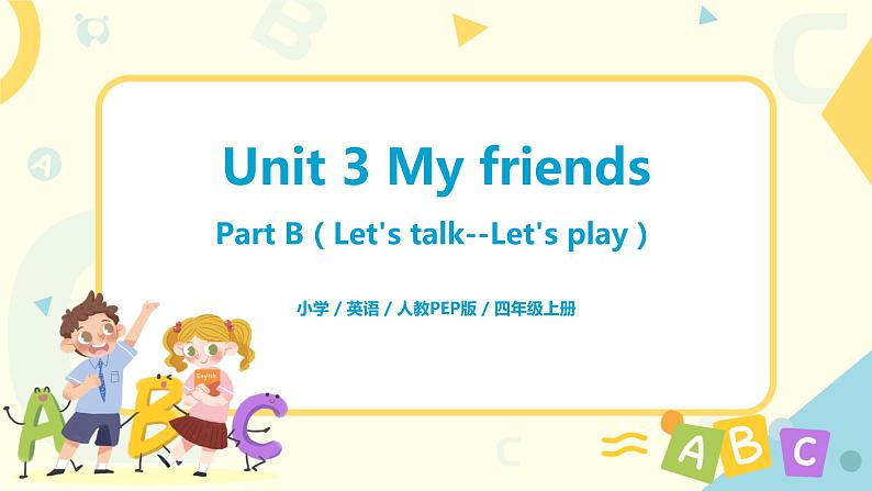 人教版PEP四上《Unit 3 My friends Part B（Let 's talk--Let 's play）》课件第1页