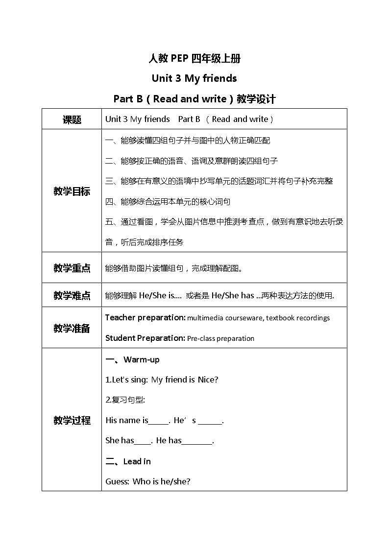 人教版PEP四上《Unit 3 My friends Part B（Read and write）》教学设计第1页