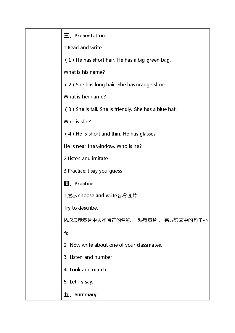 人教版PEP四上《Unit 3 My friends Part B（Read and write）》教学设计第2页