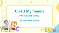 小学英语人教版 (PEP)四年级上册Unit 3 My friends Part A优秀教学ppt课件