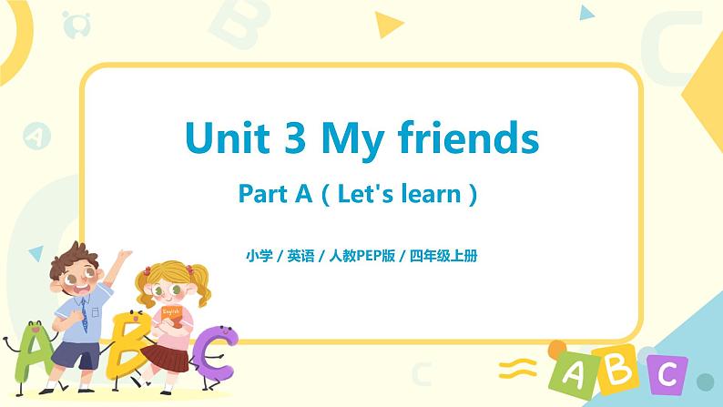 人教版PEP四上《Unit 3 My friends Part A（Let 's learn）》课件第1页