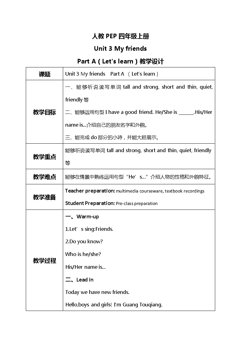 人教版PEP四上《Unit 3 My friends Part A（Let 's learn）》教学设计第1页