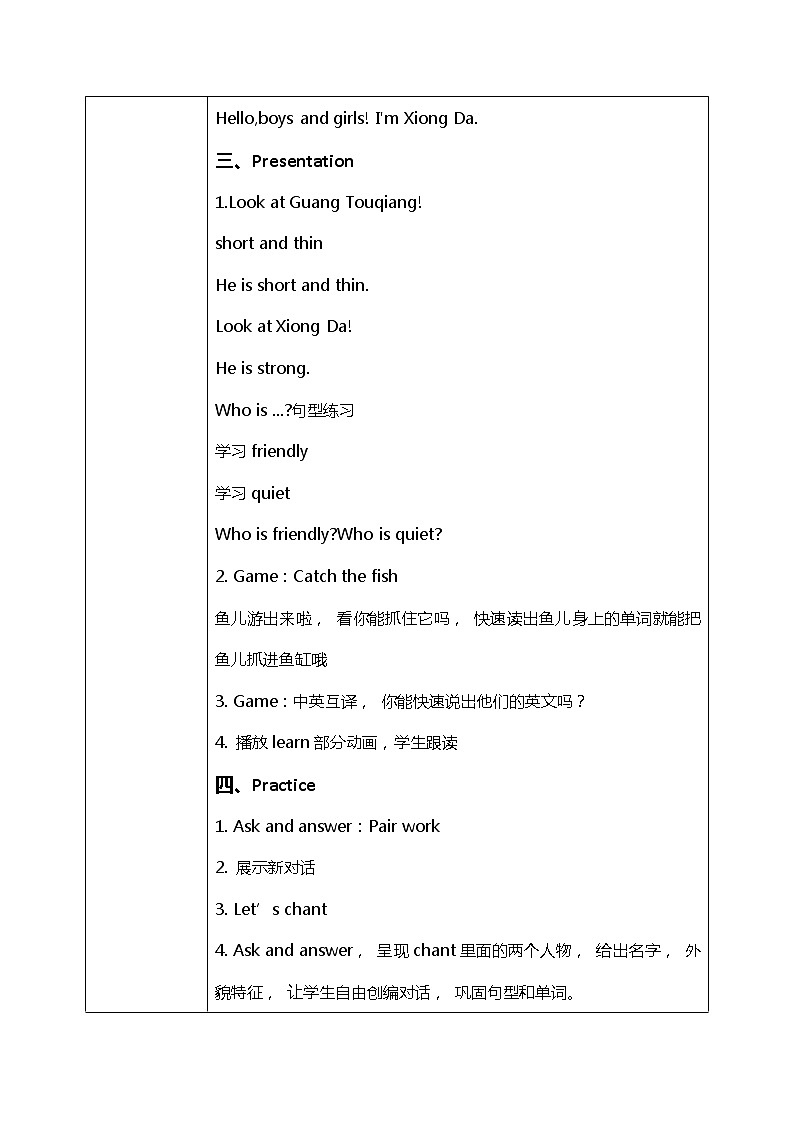 人教版PEP四上《Unit 3 My friends Part A（Let 's learn）》教学设计第2页