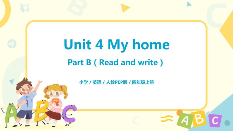 人教版PEP四上《Unit 4 My home Part B（Read and write）》课件+教学设计+素材01