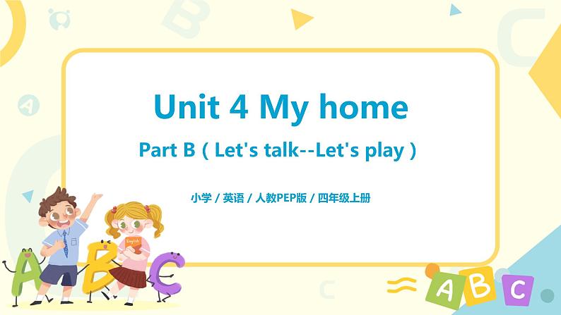 人教版PEP四上《Unit 4 My home Part B（Let's talk--Let's play）》课件+教学设计+素材01