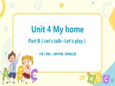 人教版PEP四上《Unit 4 My home Part B（Let's talk--Let's play）》课件+教学设计+素材